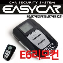 이지카 양방향 리모컨 E7III/E9/E7II/E7/E6/E3시리즈 구형이지카경보기 리모컨 호환가능, E9 리모컨+가죽케이스