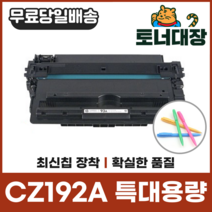 [cg192s] HP CZ192A 특대용량 재생토너 HP93A M435nw M701 M706n 사은품지급
