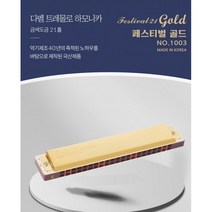 다벨 트레몰로 하모니카 페스티벌 골드 21(악보 연주법 책 무료증정), Am