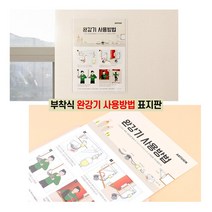 [풀리줄리] A4 완강기 사용방법 안내 비상 표지판 부착 속지 교체, 1개_구매