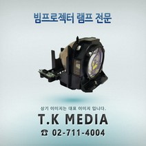 PanaSonic] PT-EX600EL / ET-LAE200 램프, 정품버너일체형