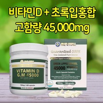 리바이탈 뉴질랜드 초록홍합 초록입홍합 45000mg 비타민D 6개월분 고함량 그린홍합 푸른홍합, 1개