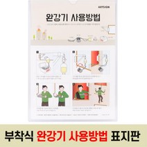 건물 사무실 비상용 완강기표지판 완강기안내판 마트
