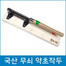 다파라닷컴 무쇠작두 약초작두, 3분류