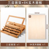데스크 이젤 원목 휴대용 미술생 나무 서랍 접이식 미술 거치대 각도조절, 04-3단 서랍장 그림상자+8K 그림