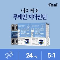 모니터 스마트폰 사용 눈 안구 망막 피로 피곤할때 건조할때 에 좋은 먹는 시력 관리 눈영양제 루테인 루데인 루대인 지아잔틴 영양제, 2BOX(2개월분)