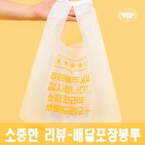 대한잡화점 소중한 리뷰(소) (중) 포장 배달 비닐봉투 /23년도 생산제품, 주문리뷰(중) 500장