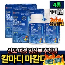 산모 임산부 마칼디 CALCIUM 디 4통 핏시드 중년 노인 칼마디 칼슘제 마그네숨