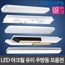 필립스 LED주방등 LED아크릴 유리주방등 LG칩 삼성칩 LED조명, 필립스 신제품 LED주방등 30W 주광색
