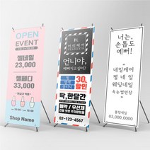 X배너 거치대 입간판 입구간판 페트 배너 출력 제작 인쇄 실내 인쇄물, 메쉬배너(＋10000원), 실내거치대(+8000원)