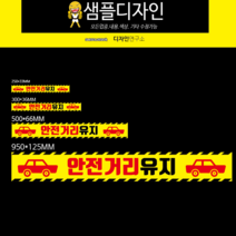 새솔레이션 차간거리유지 안전거리유지스티커, 1장, 950*125MM