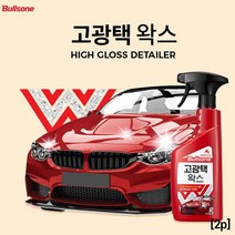 불스원 고광택왁스 550ml (2개)