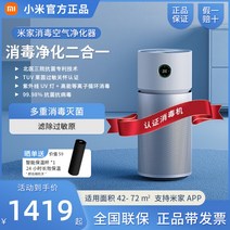 공기살균기 제습기공기청정기 미니 원룸 항알러지 Xiaomi Mijia 소독 공기 청정기 포름알데히드 제거 알레르기 유발 물질 UV 살균 간접 연기 냄새 기계, [01] Xiaomi Mijia 공기 청정기 소독 보장