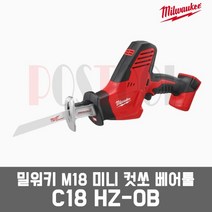 밀워키 M18 C18 HZ-0B / 미니 컷쏘 컷소 베어툴, 1개