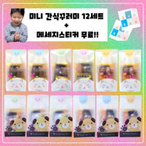 어린이집 유치원 학교 단체 신학기 돌 결혼 행사 생일 친구 선물 답례품 구디백 [ 6세트 12세트 + 메세지스티커 무료증정 ] 간식세트 스윗플래닛, 답례품 1개