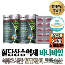 식후2시간 혈당 상승억제 바나바잎추출물 코로솔산 아연 셀렌 함유