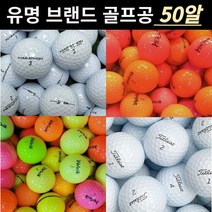 무광 유광 형광 비비드 빨간색 골프 로스트 볼 공 50 싸게파는곳, 단품