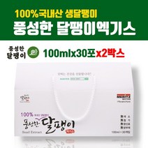 직접키운 달팽이즙 식용 달팽이진액 달팽이원액 와우즙 국산100% 달팽이엑기스 효능 남성 여성 보약 콘드로이틴 고함량 단백질 칼슘 칡 구기자 당귀 사철쑥 쇠무릎 활력 체력증진 피부건강 선물세트 고급케이스, 2개, 1box