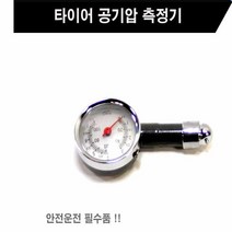 타이어 공기압 측정기 디지털 에어 게이지 압력 측정 차량용품