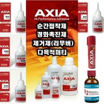 *엑시아 AXIA 다목적 순간 (접착제 경화제 제거제 퍼티) (안전2중포장), 엑시아퍼티 114g