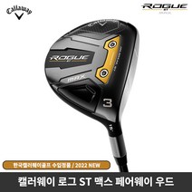 캘러웨이 2022 로그 맥스 페어웨이우드 남성 한국캘러웨이골프 2022, 로그 맥스 3번 R
