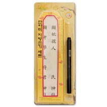 단아미 지방 쓰기세트
