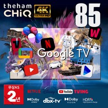 2023년형 신제품 더함 85인치(215cm) 4K UHD 크롬캐스트 구글 안드로이드 OS11 스마트TV UA851UHD, 스탠드 기사설치, 기본