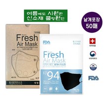 (N)에버프레쉬 KF94 새부리 마스크 대형 블랙50매+사은품증정