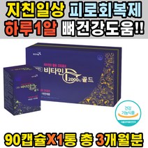 영진약품 고함량 뼈건강 면역력 강화 종합 멀티비타민 어르신 50대 남성 권장량 30대 임산부 영양제 여성 40대 하루 성인 섭취량 추천 감소 칼슘 60대 비타민D 중년 선물