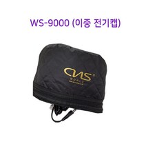 [CNS] 전기모자 이중캡 WS-9000, WS-9000 이중전기캡