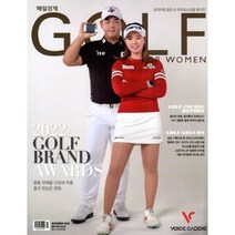 골프포위민 GOLF FOR WOMEN (월간) : 12월 [2022], 매일경제신문사