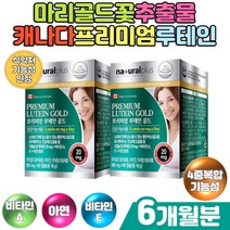 하루한알 비타민A 빌베리 블루베리 안토시안 루테인 프리미엄 건강보조식품 기능성 눈침침 눈영양제루테인 마리골드꽃 포도씨추출물 대두레시틴 정제어유 밀납 미네랄 보충제품
