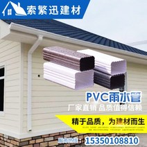 처마물받이 지붕물받이 지붕판넬 빗물받이 알루미늄 PVC 광장 골판지 빗물 파이프 빌라 지붕 거터 비 물 사각 플라스틱 처마 홈통 완료, 90 120 사각 튜브