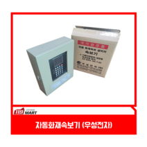 자동화재속보기 우성전자/속보기/자동소방서연결기/화재통보