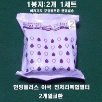 코웨이 룰루연수기 BB14 한방플러스 정품필터+알갱이소금 재생제(2개)+청소용키트 1세트