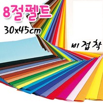문화사 8절 펠트지 비접착, 녹색(T-54)