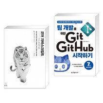 (서점추천) 코어 자바스크립트 + 팀 개발을 위한 Git GitHub 시작하기 (전2권)