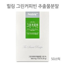 힐링 그린커피빈 추출물 그린빈 생두 클로로겐산 커피생두다이어트 커피생두차 폴리페놀 디카페인 인도산 로부스타 100%, 150스틱