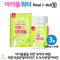 아이돌 워터 정 알약 정제형 600mg x 60정 아이돌 물 레몬녹차수 국산 옥수수수염 늙은호박 팥 레몬 녹차 추출 분말 비타민C 카테킨, 3박스