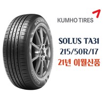 금호타이어 솔루스 TA31 215 50 17 2155017, 1개
