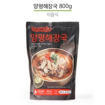 맛있는 든든한 양평해장국 즉석조리식품 얼큰 해장국 800g 반찬 밑반찬 아이들반찬