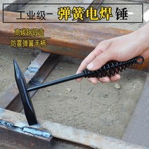 용접 특수 해머 슬래그 제거 스프링 핸들 300/500G, 01 300g
