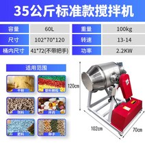 분말 혼합기 건식 습식 믹서 스테인레스 양념 배합기, 단일사이즈, 35kg 220V