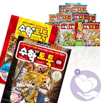 수학도둑 수학동화 1-73 74 75 76 77 78 79 80 81 82 83 84 85 86 87 88 학습만화 책, 창의편 46-60 수학도둑 46 (개정)