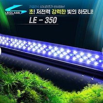 리글라스 LED등커버 LE-350 35cm, 1개