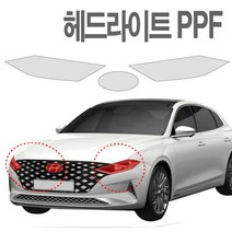 더뉴그랜저 PPF필름 헤드라이트 생활보호 기스방지 필름