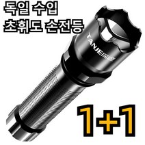 1+1 독일 수입초휘도 손전등 미니 휴대용 방수야외용전등 /장시간 항속/ 비상등/방수, USB 충전 1개+1개