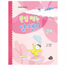 꽃잎 먹는 달팽이 + 미니수첩 증정, 고래책빵