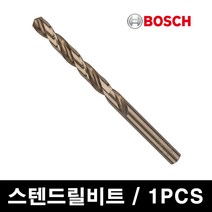 보쉬 스텐 철재 드릴 비트 기리/HSS-co 3.2x36x65