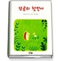 [개똥이네][중고-최상] 또르의 첫인사